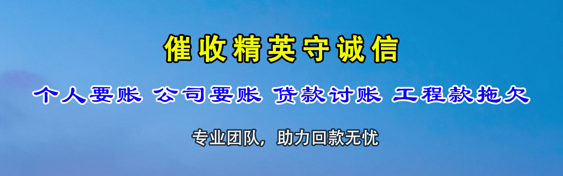 云霄收债公司